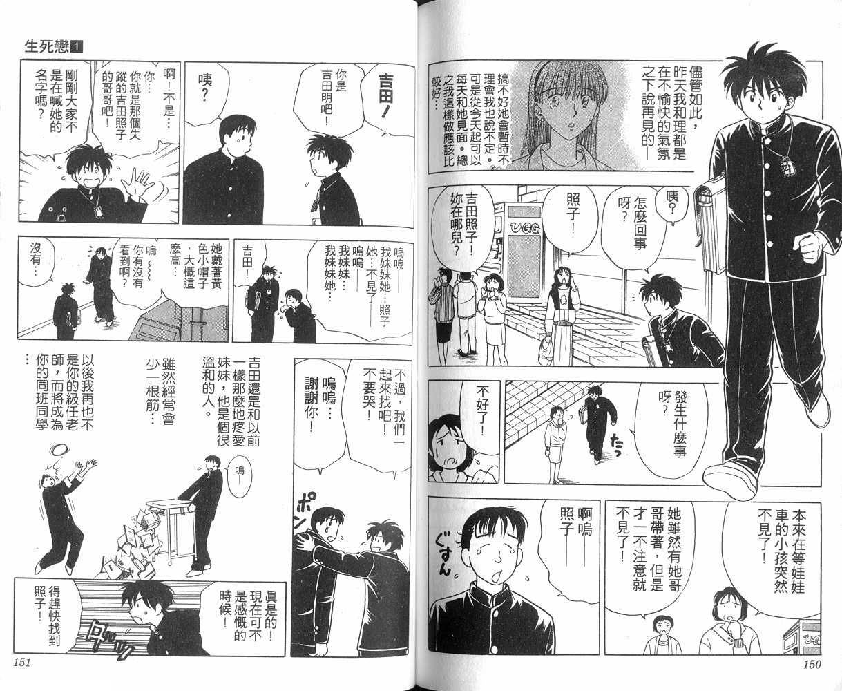 生死恋韩漫全集-VOL01无删减无遮挡章节图片 