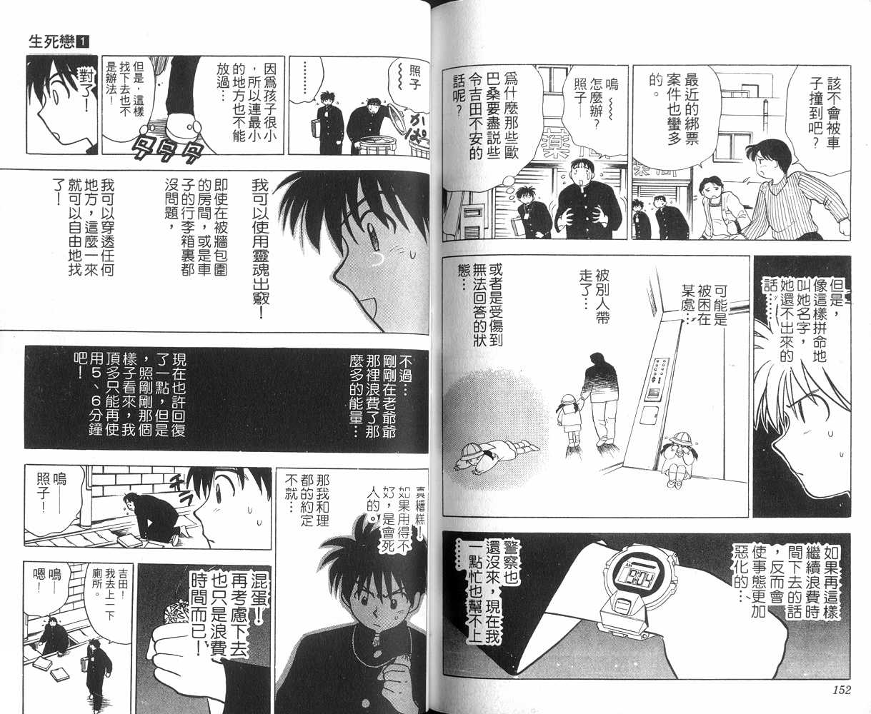 生死恋韩漫全集-VOL01无删减无遮挡章节图片 