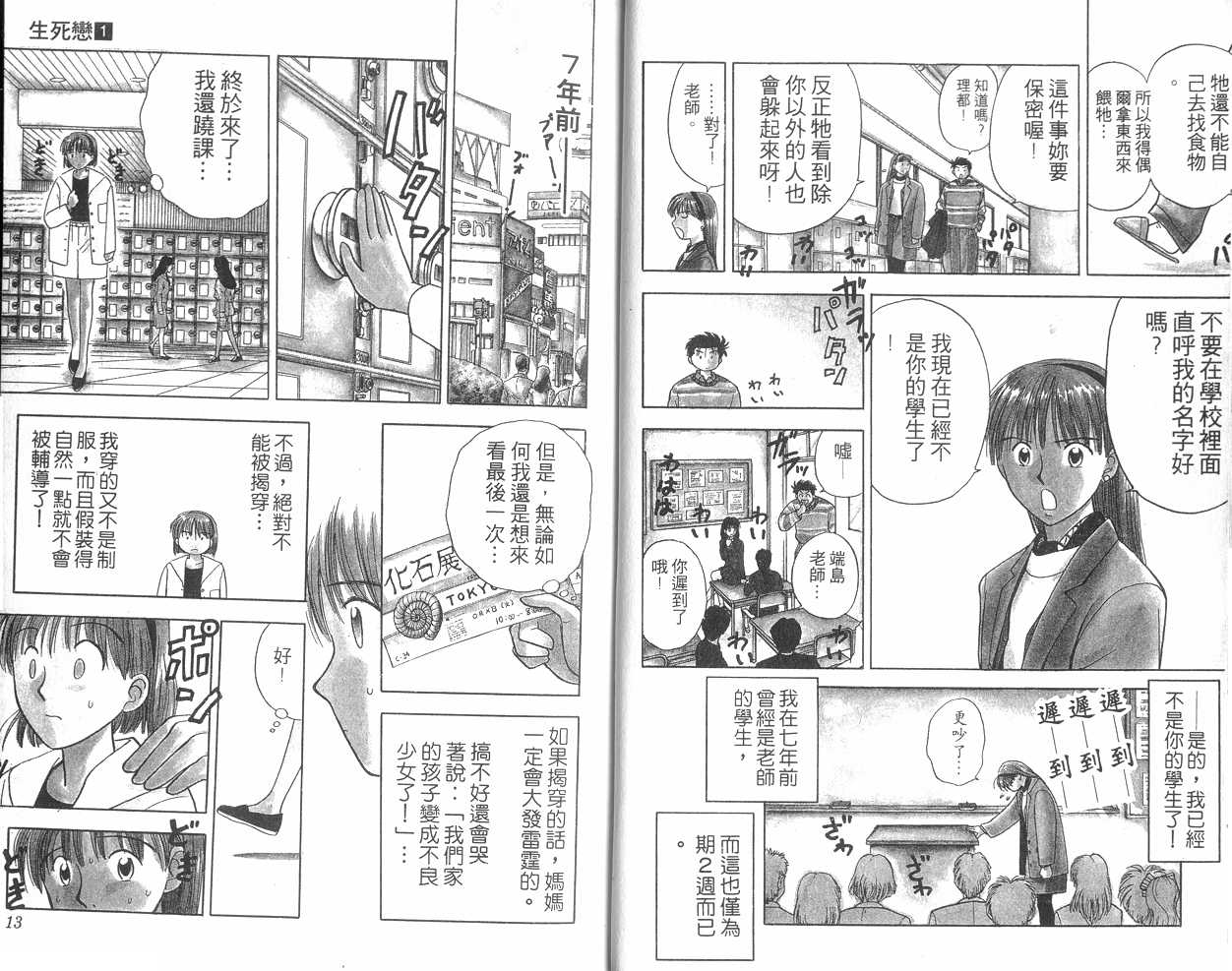 生死恋韩漫全集-VOL01无删减无遮挡章节图片 