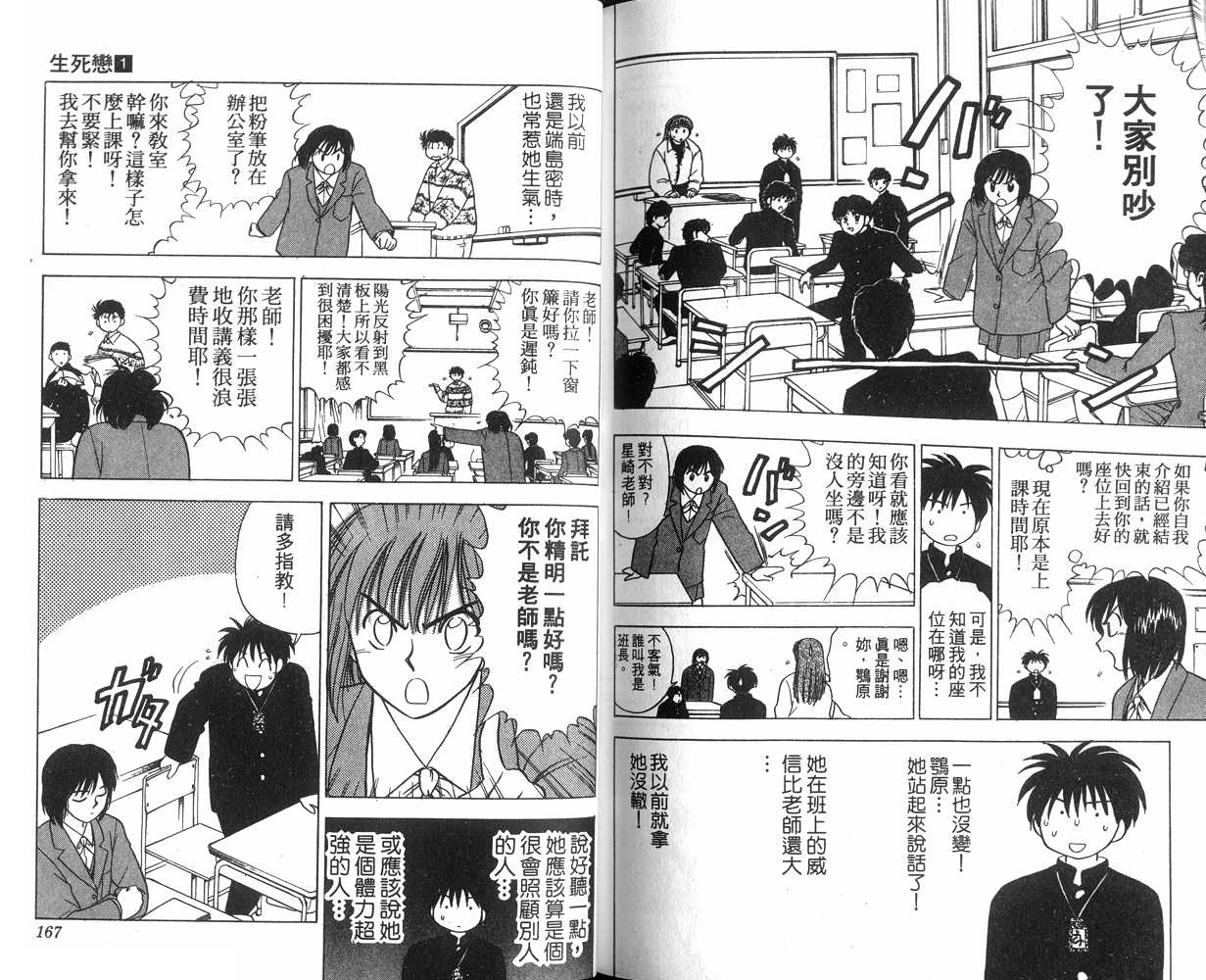 生死恋韩漫全集-VOL01无删减无遮挡章节图片 