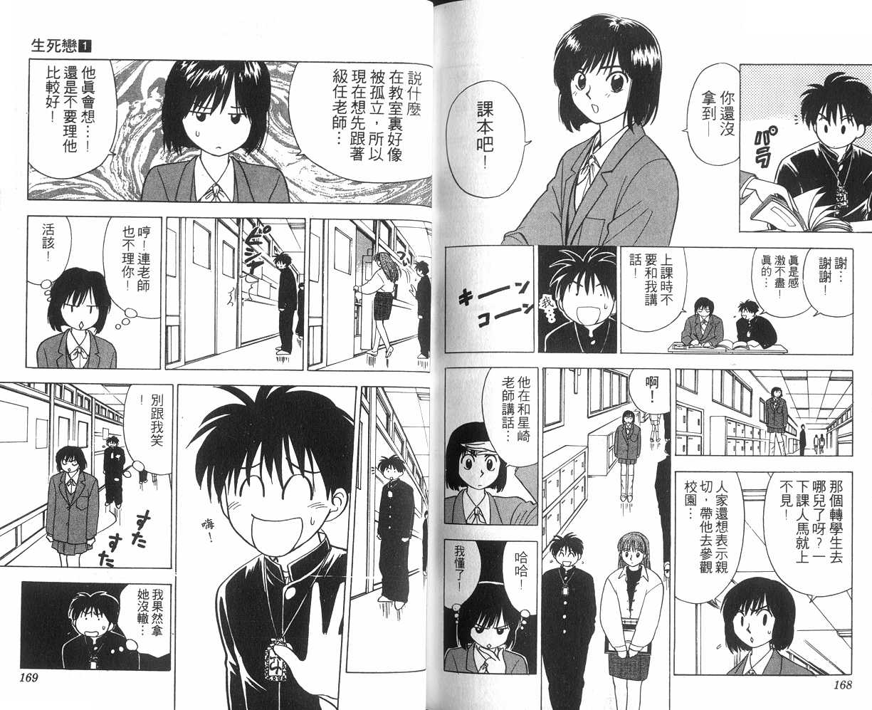 生死恋韩漫全集-VOL01无删减无遮挡章节图片 