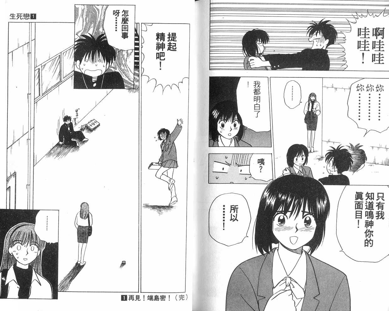 生死恋韩漫全集-VOL01无删减无遮挡章节图片 