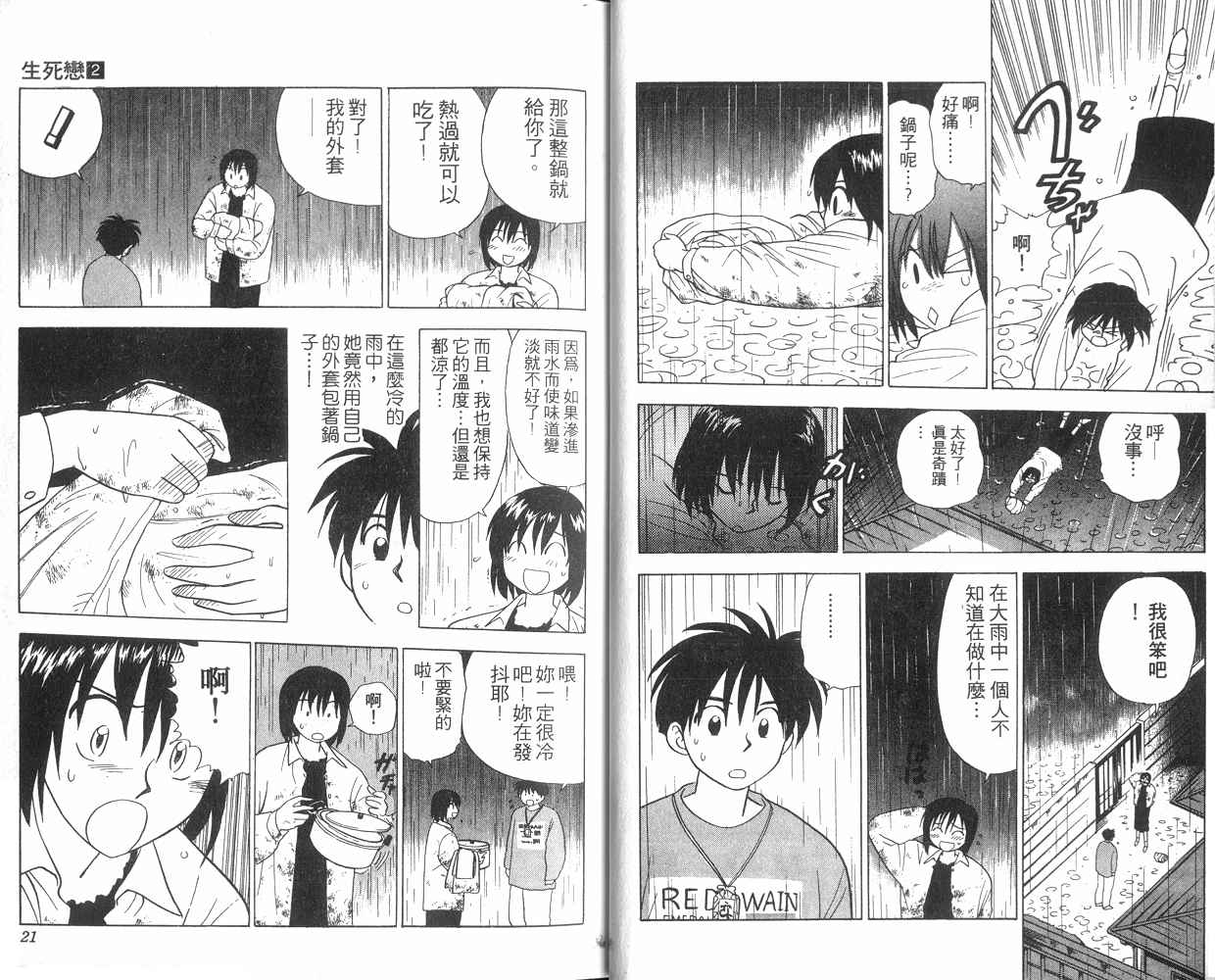 生死恋韩漫全集-VOL02无删减无遮挡章节图片 