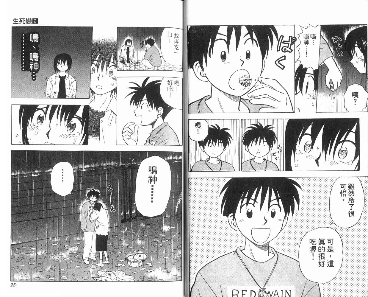 生死恋韩漫全集-VOL02无删减无遮挡章节图片 