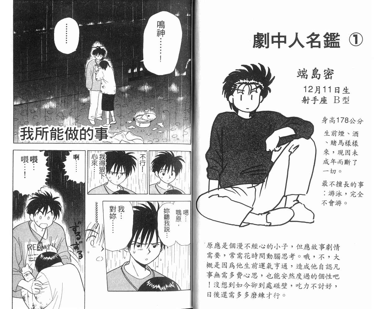 生死恋韩漫全集-VOL02无删减无遮挡章节图片 