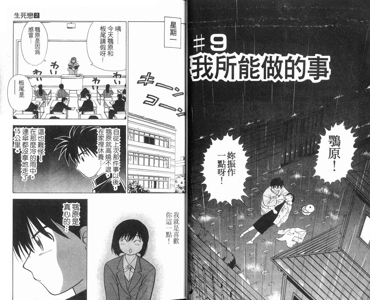 生死恋韩漫全集-VOL02无删减无遮挡章节图片 