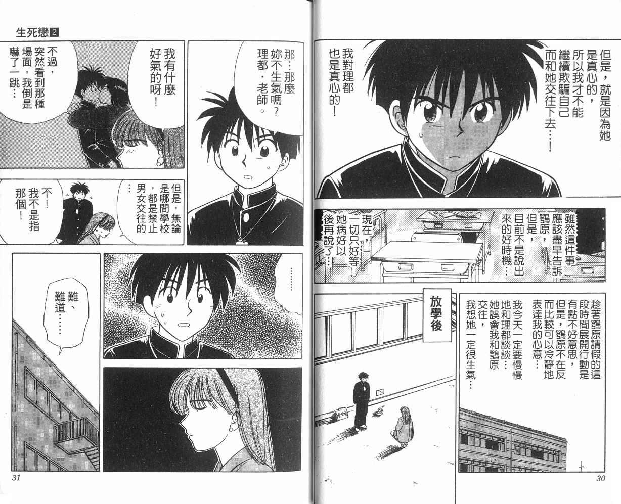 生死恋韩漫全集-VOL02无删减无遮挡章节图片 