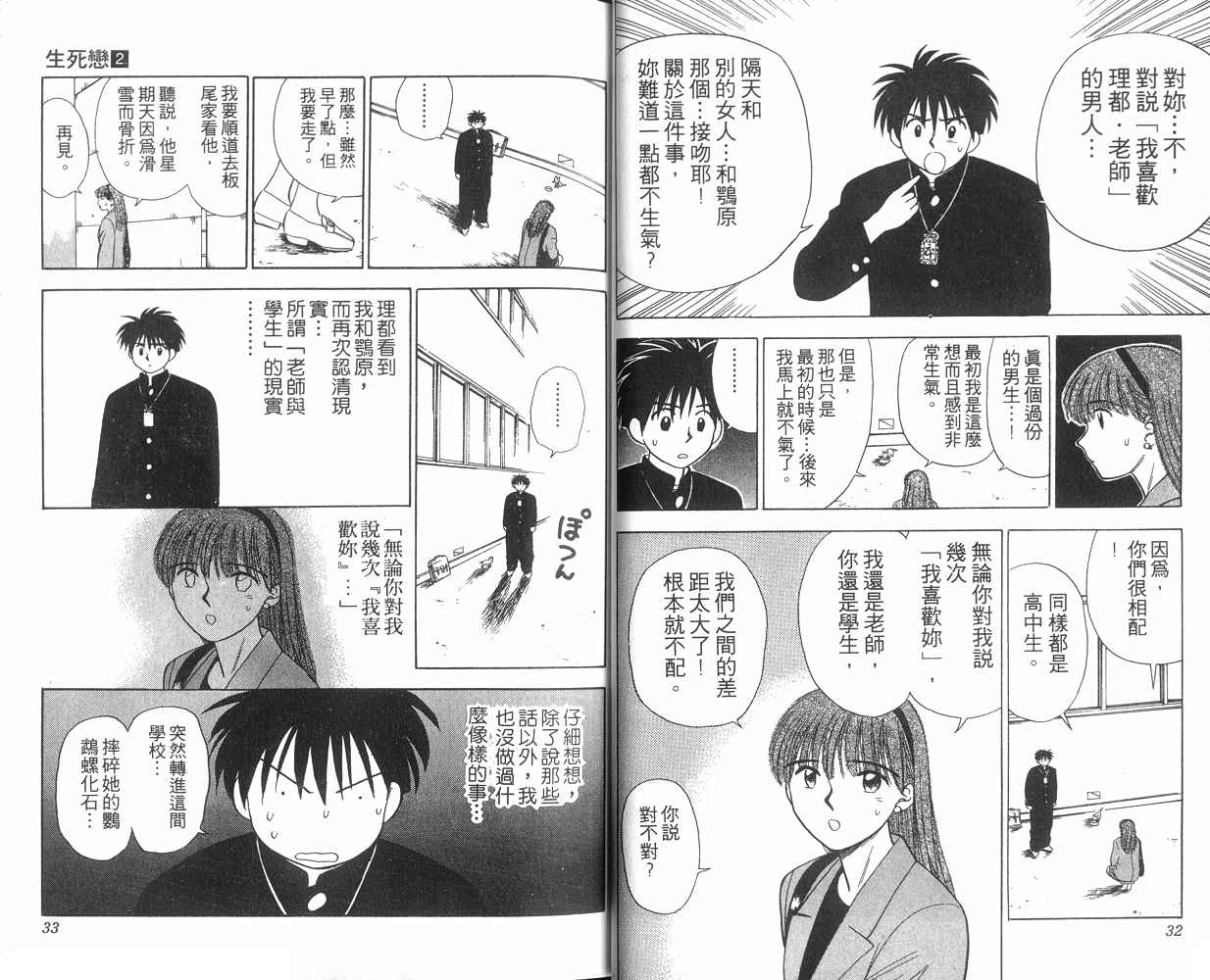 生死恋韩漫全集-VOL02无删减无遮挡章节图片 