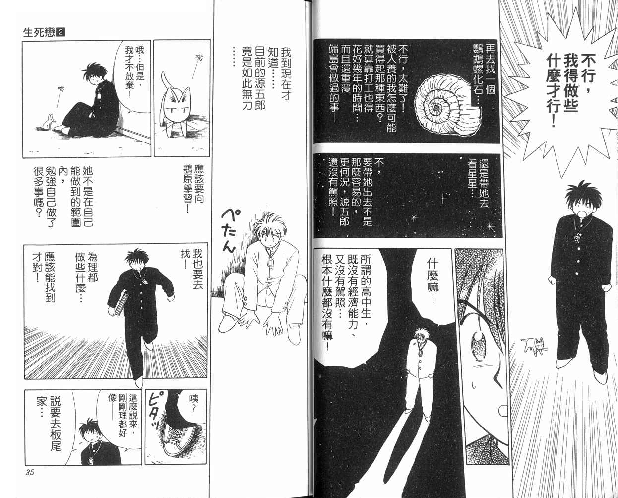 生死恋韩漫全集-VOL02无删减无遮挡章节图片 