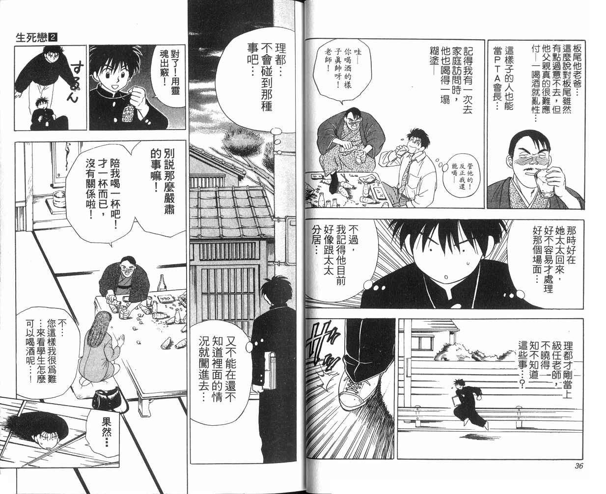 生死恋韩漫全集-VOL02无删减无遮挡章节图片 