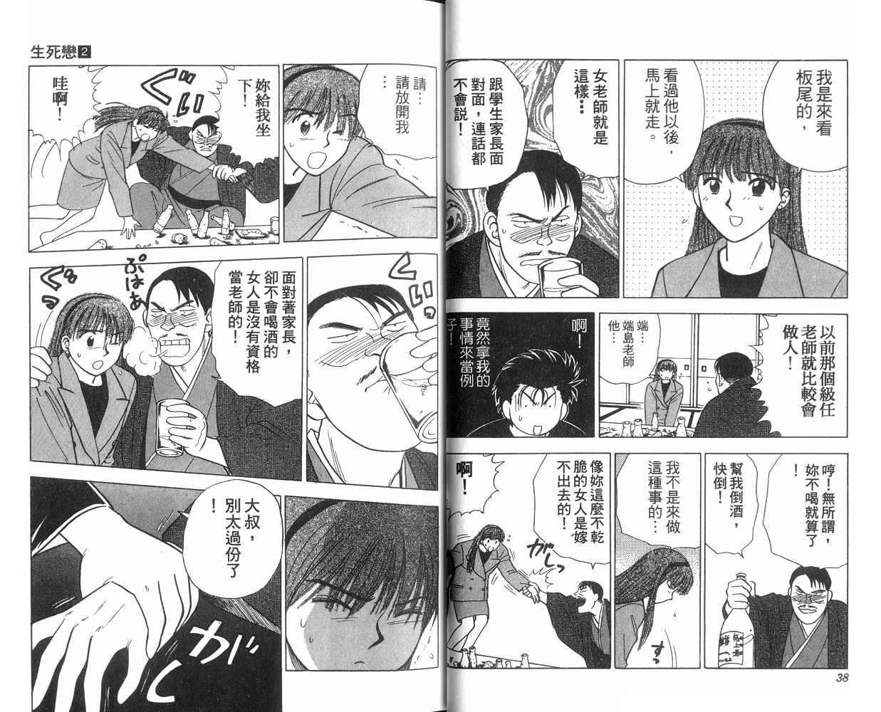 生死恋韩漫全集-VOL02无删减无遮挡章节图片 