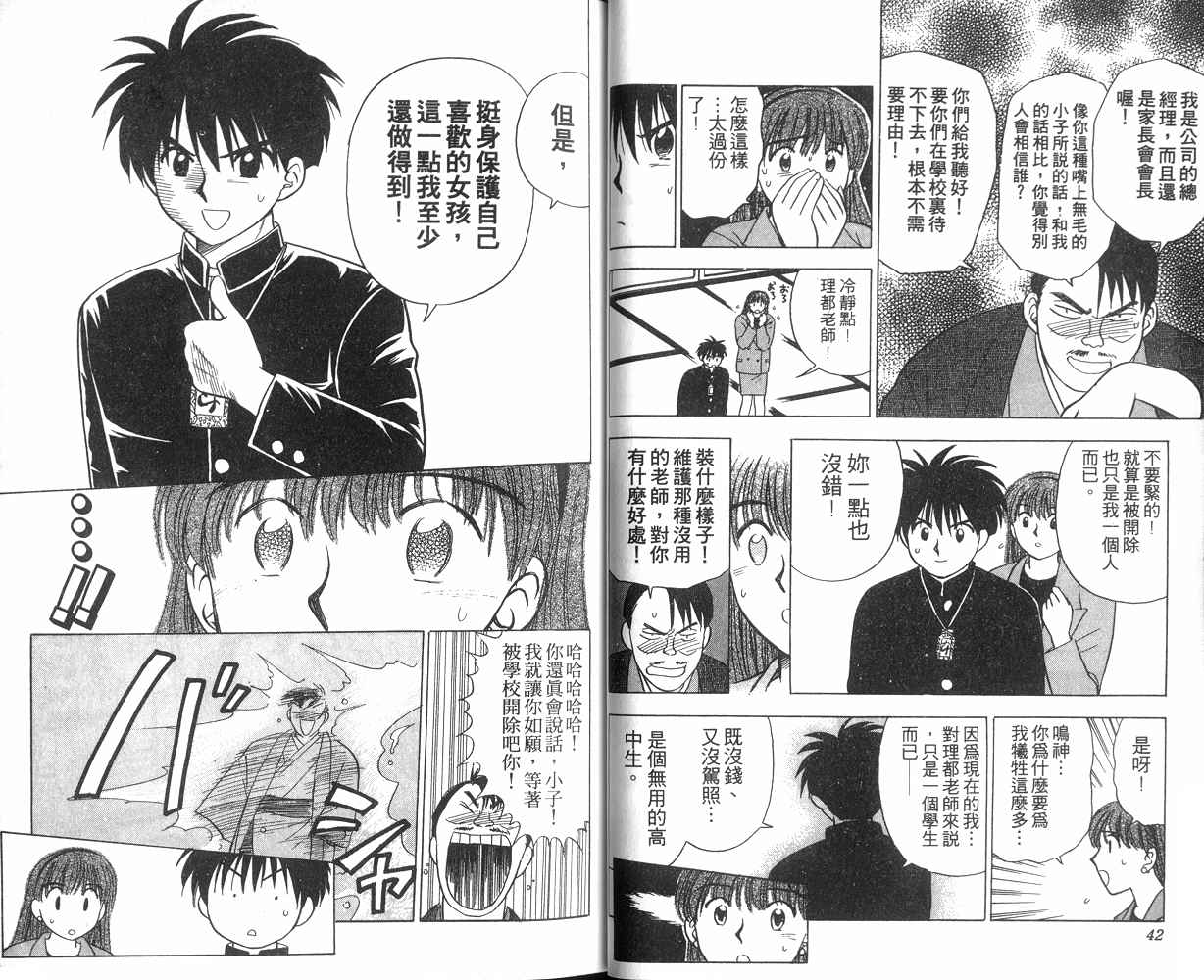 生死恋韩漫全集-VOL02无删减无遮挡章节图片 