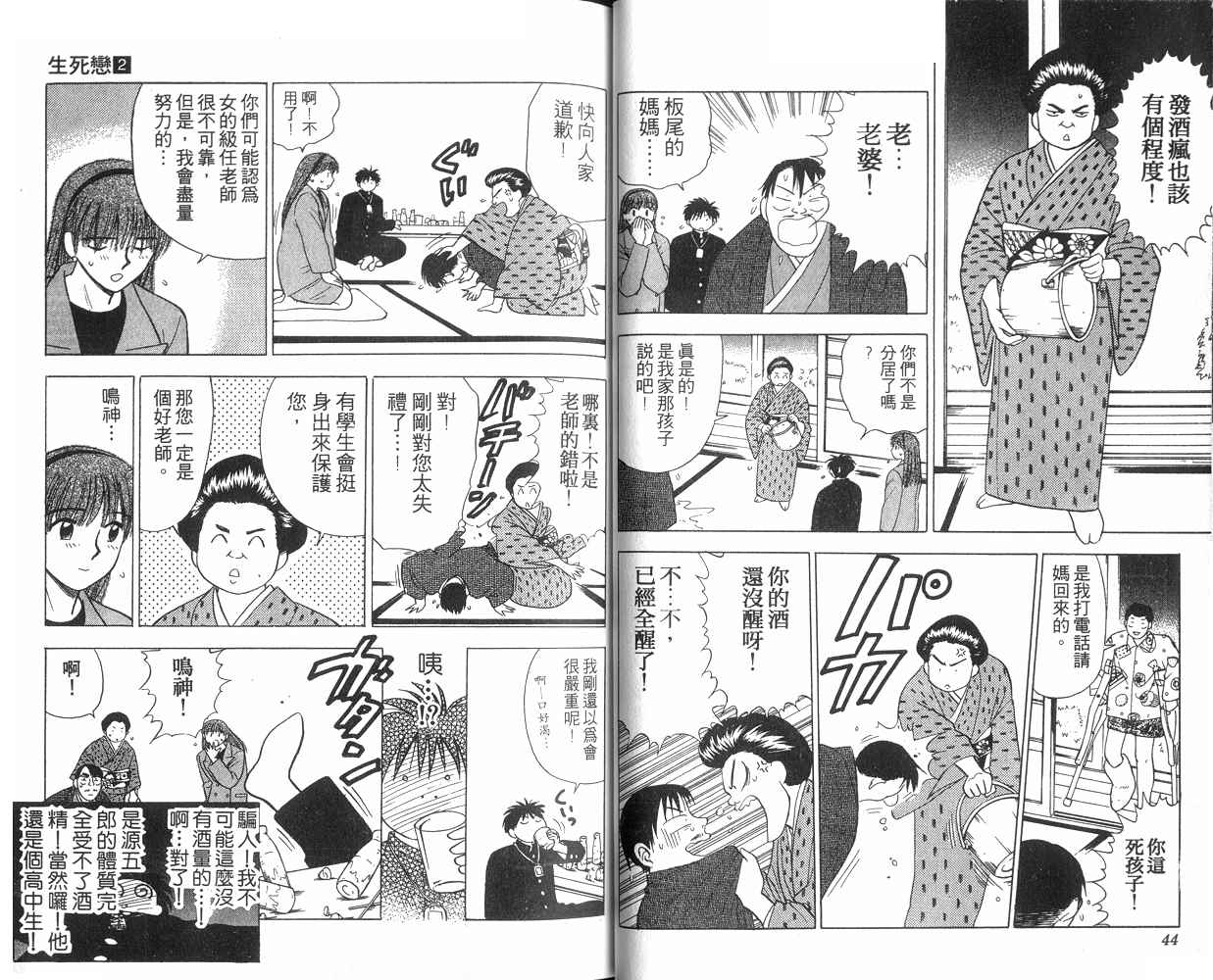 生死恋韩漫全集-VOL02无删减无遮挡章节图片 