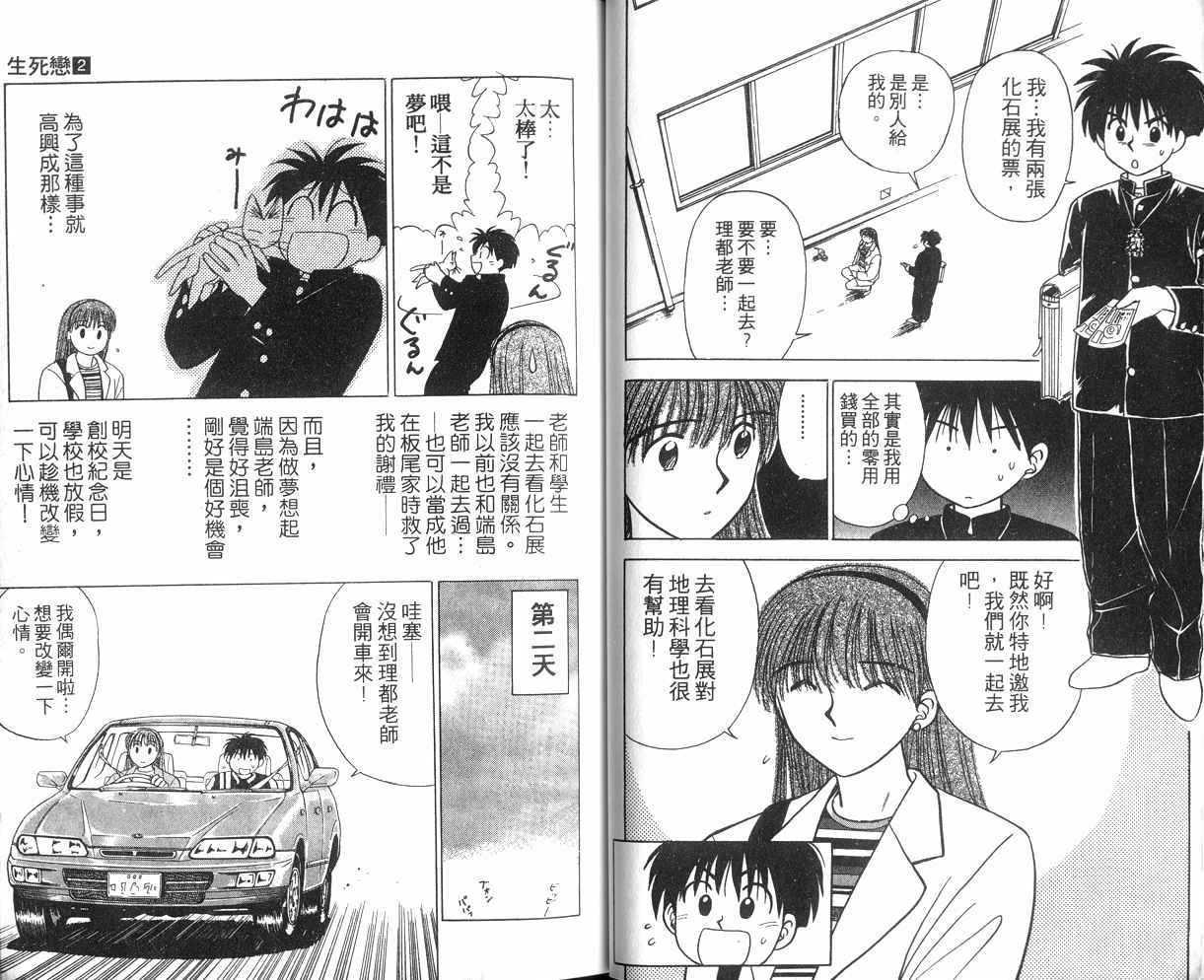 生死恋韩漫全集-VOL02无删减无遮挡章节图片 