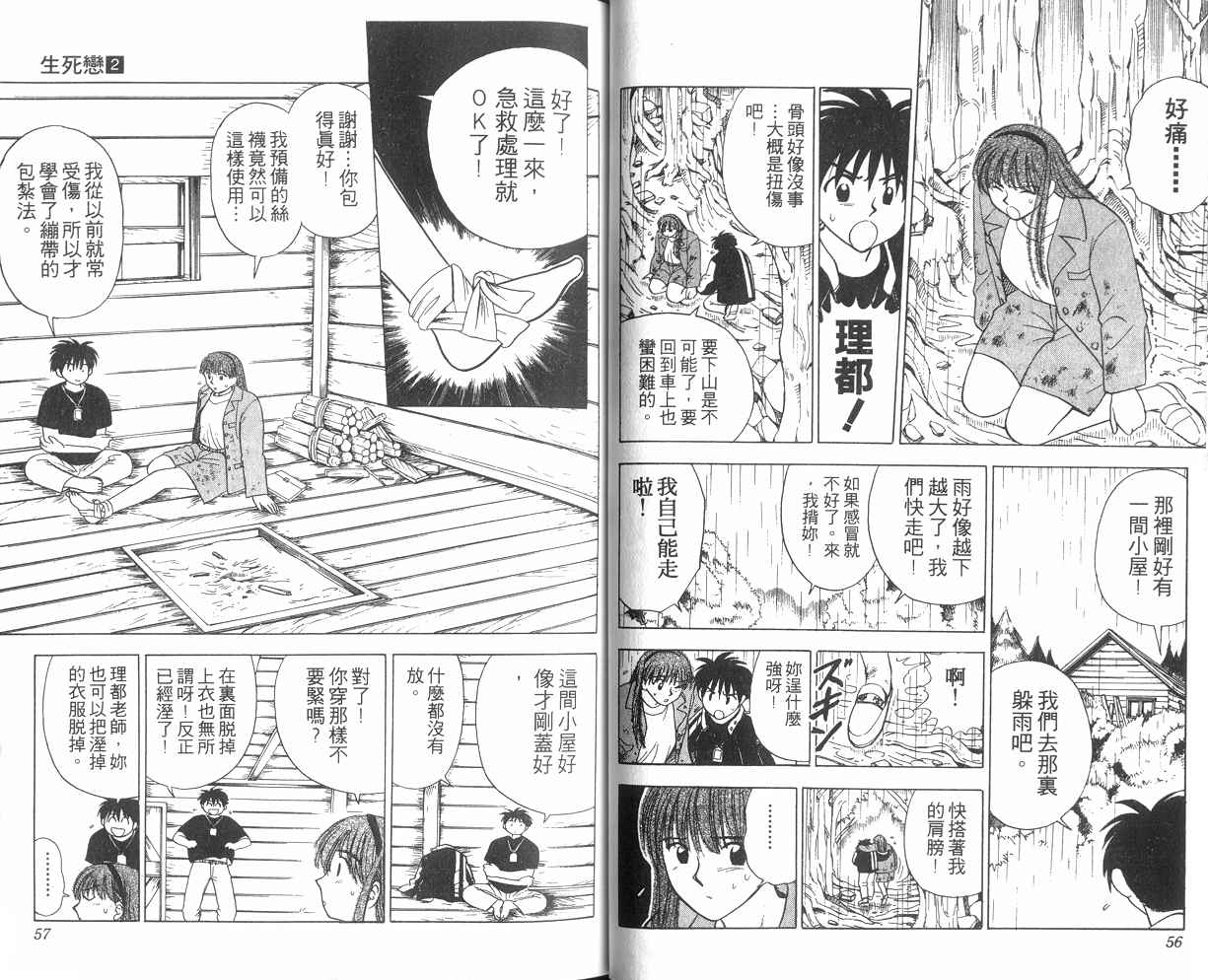 生死恋韩漫全集-VOL02无删减无遮挡章节图片 