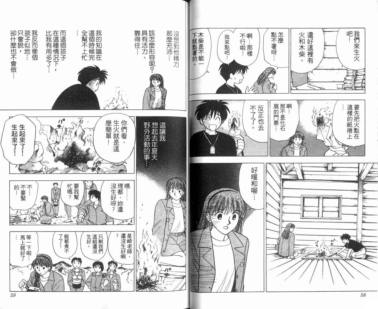 生死恋韩漫全集-VOL02无删减无遮挡章节图片 