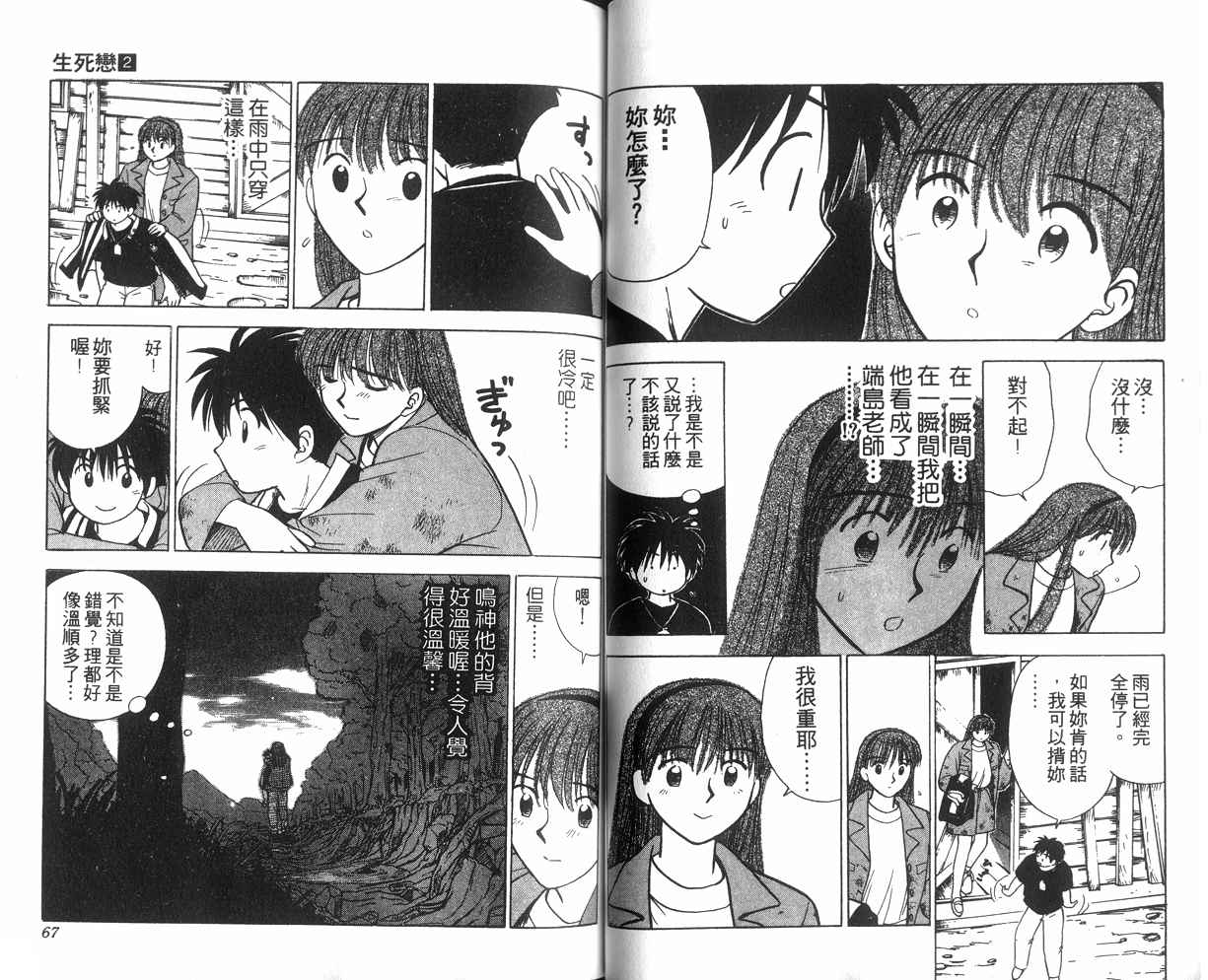 生死恋韩漫全集-VOL02无删减无遮挡章节图片 
