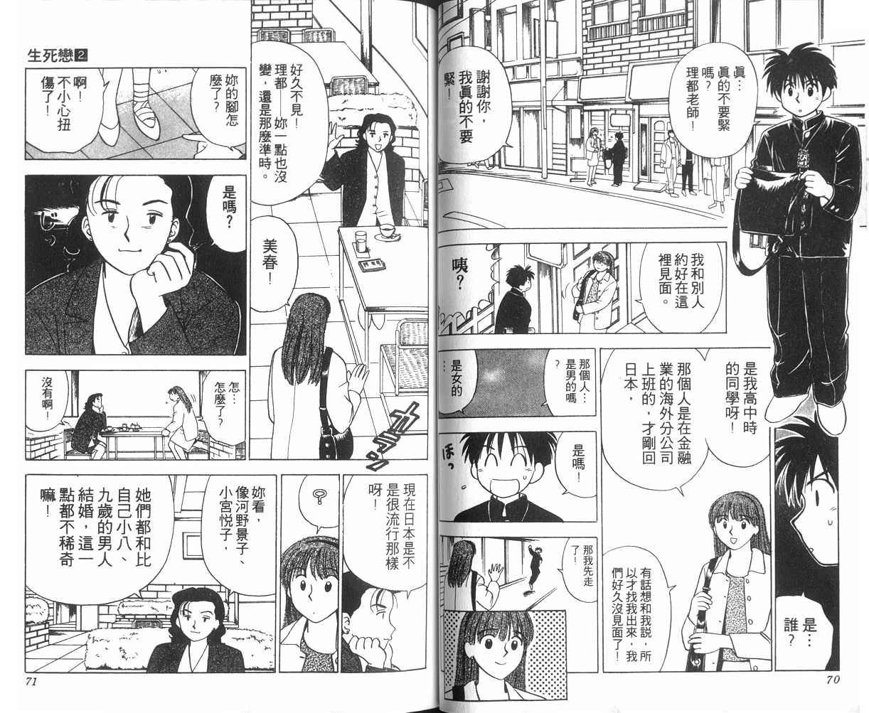生死恋韩漫全集-VOL02无删减无遮挡章节图片 