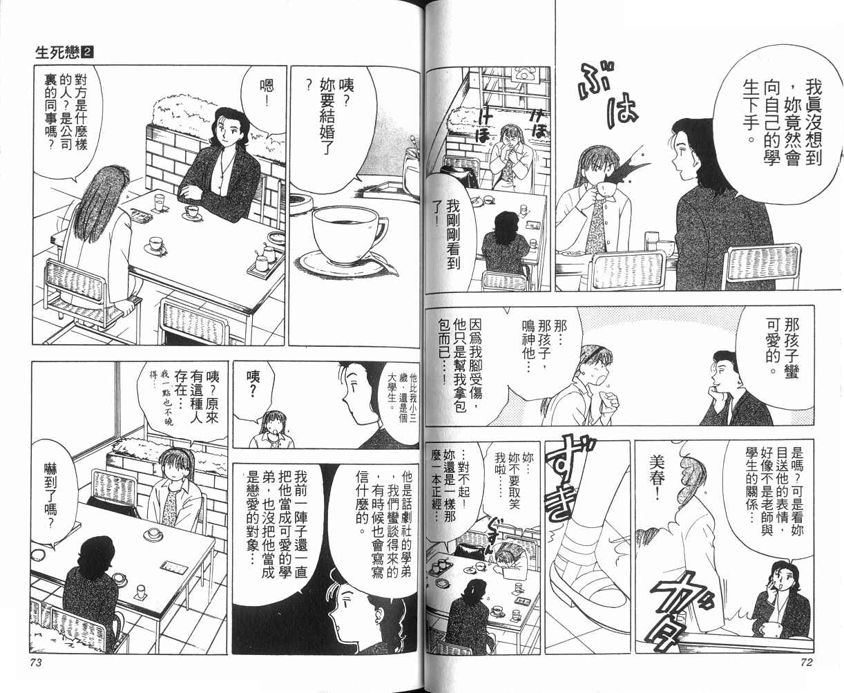 生死恋韩漫全集-VOL02无删减无遮挡章节图片 