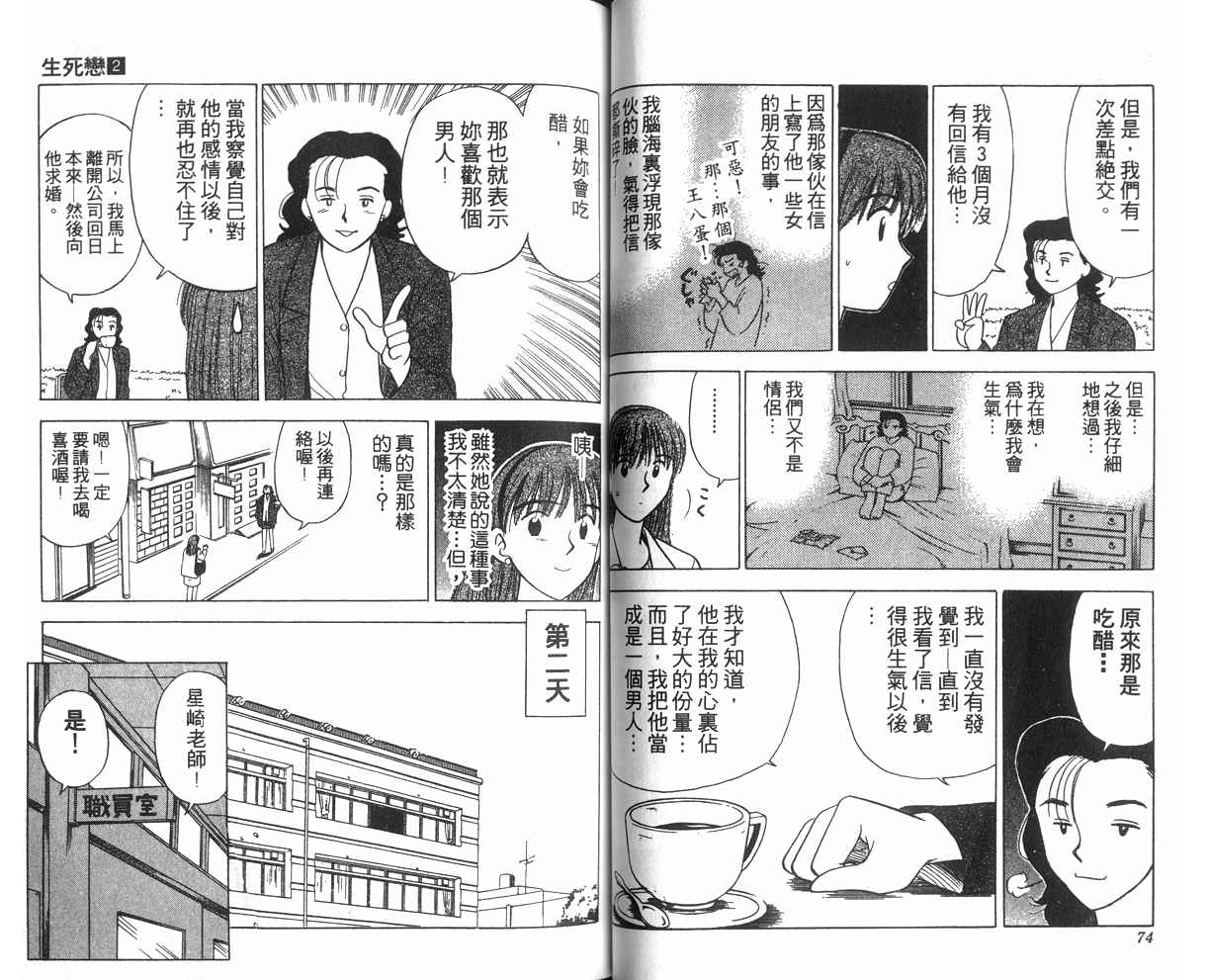 生死恋韩漫全集-VOL02无删减无遮挡章节图片 