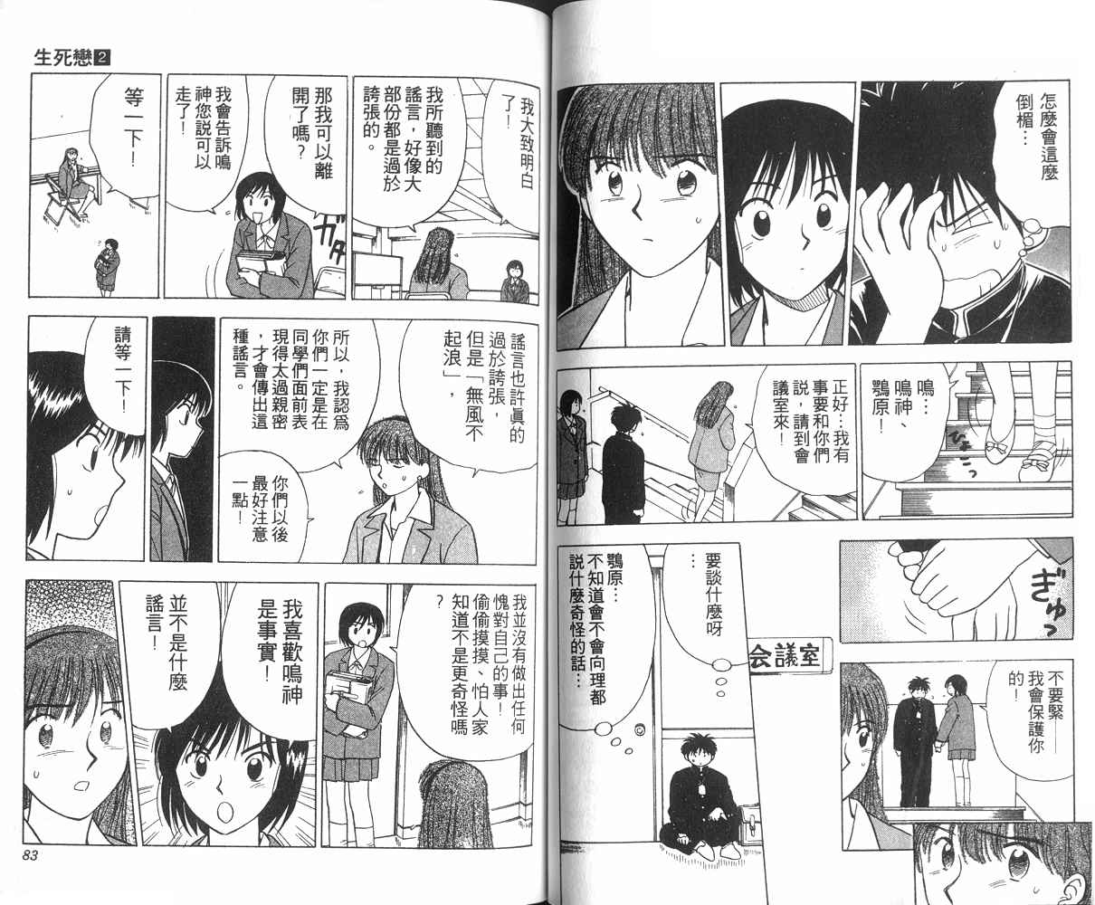生死恋韩漫全集-VOL02无删减无遮挡章节图片 