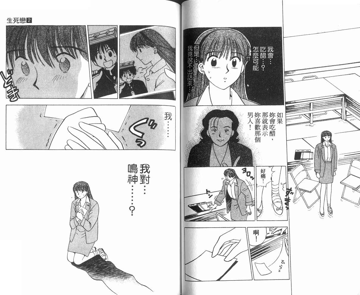 生死恋韩漫全集-VOL02无删减无遮挡章节图片 