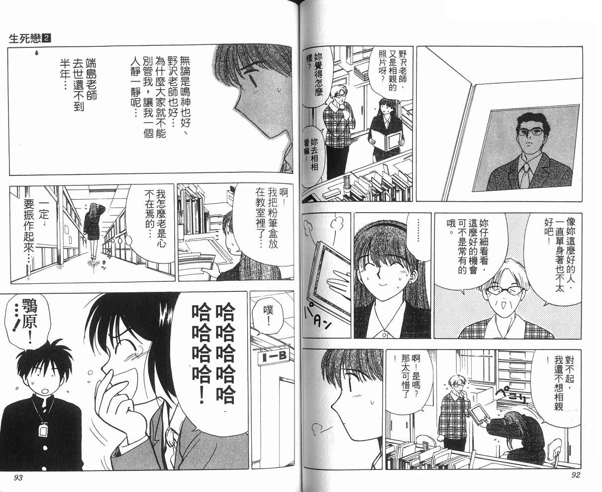 生死恋韩漫全集-VOL02无删减无遮挡章节图片 