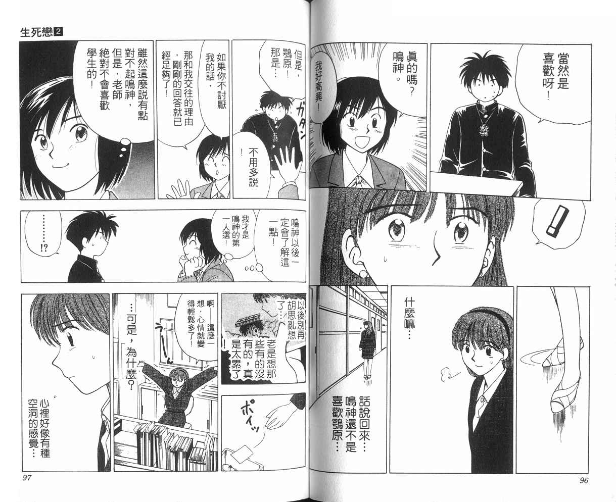 生死恋韩漫全集-VOL02无删减无遮挡章节图片 