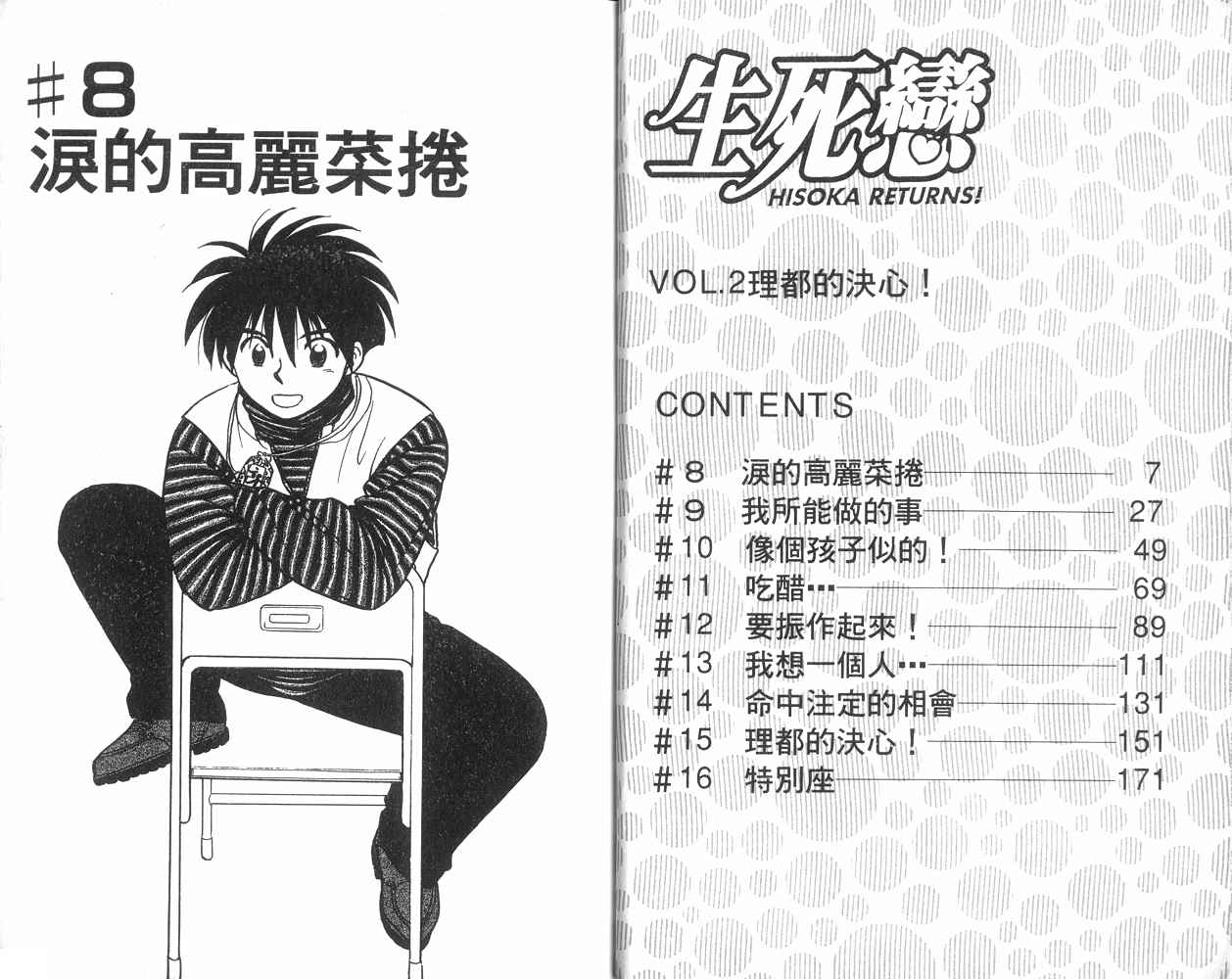 生死恋韩漫全集-VOL02无删减无遮挡章节图片 