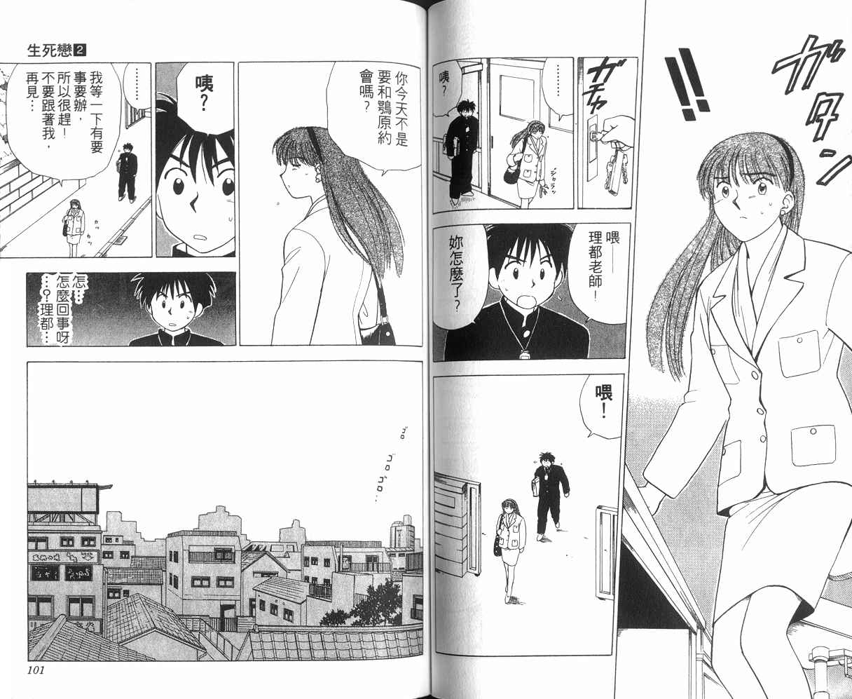 生死恋韩漫全集-VOL02无删减无遮挡章节图片 
