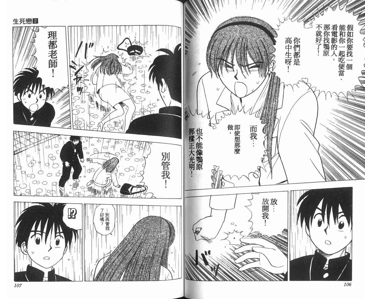 生死恋韩漫全集-VOL02无删减无遮挡章节图片 
