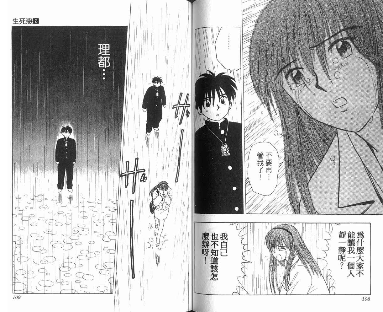生死恋韩漫全集-VOL02无删减无遮挡章节图片 