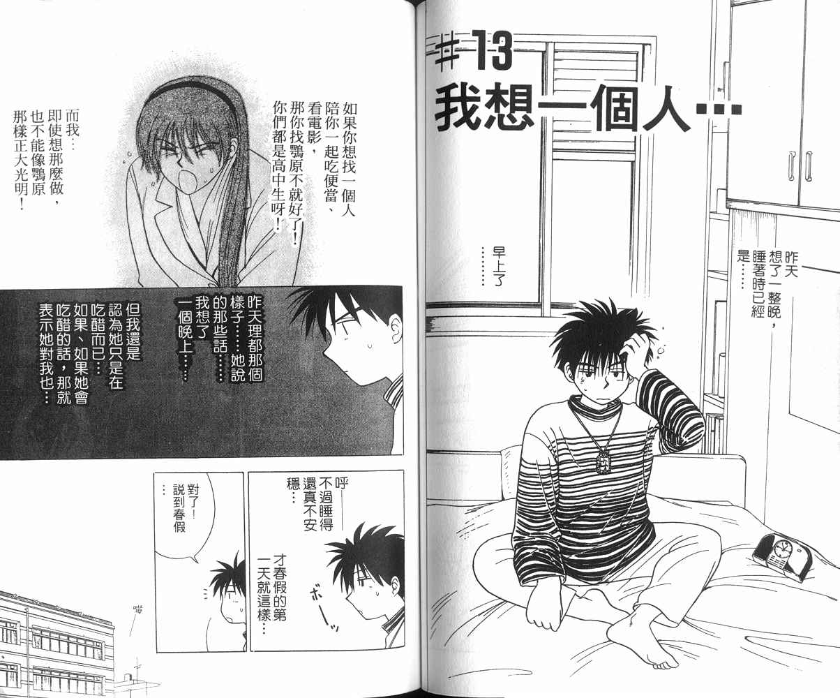 生死恋韩漫全集-VOL02无删减无遮挡章节图片 