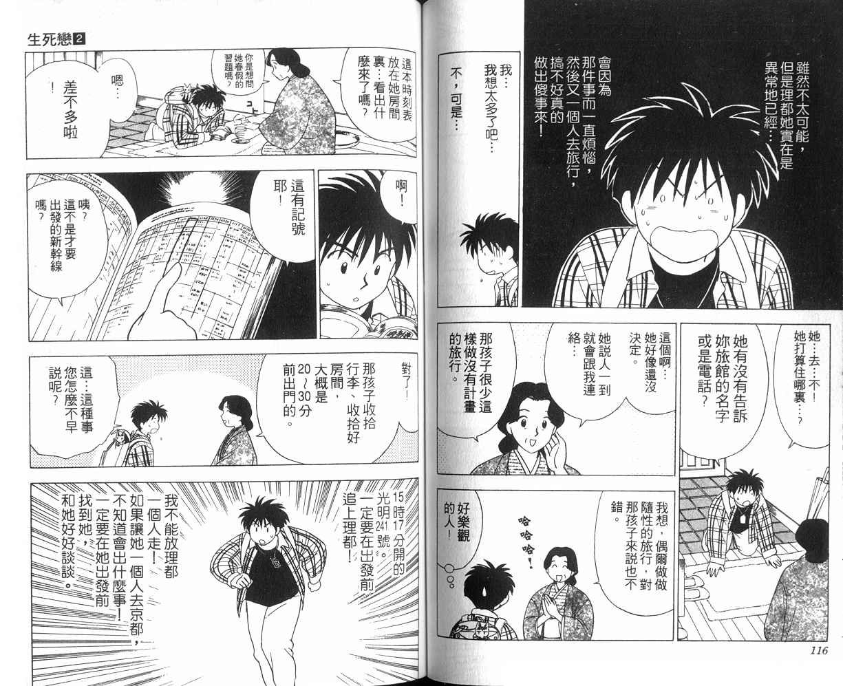 生死恋韩漫全集-VOL02无删减无遮挡章节图片 