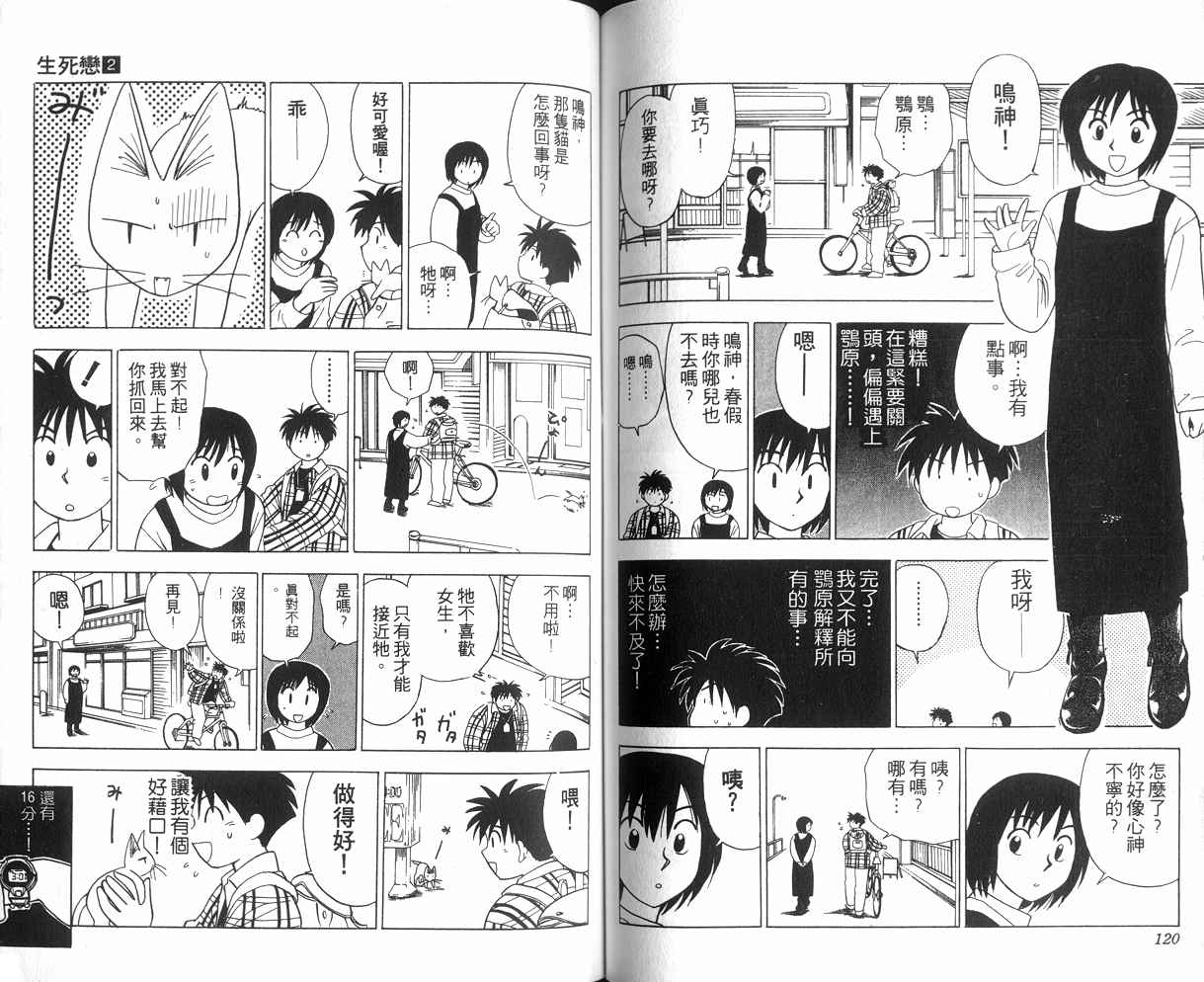 生死恋韩漫全集-VOL02无删减无遮挡章节图片 