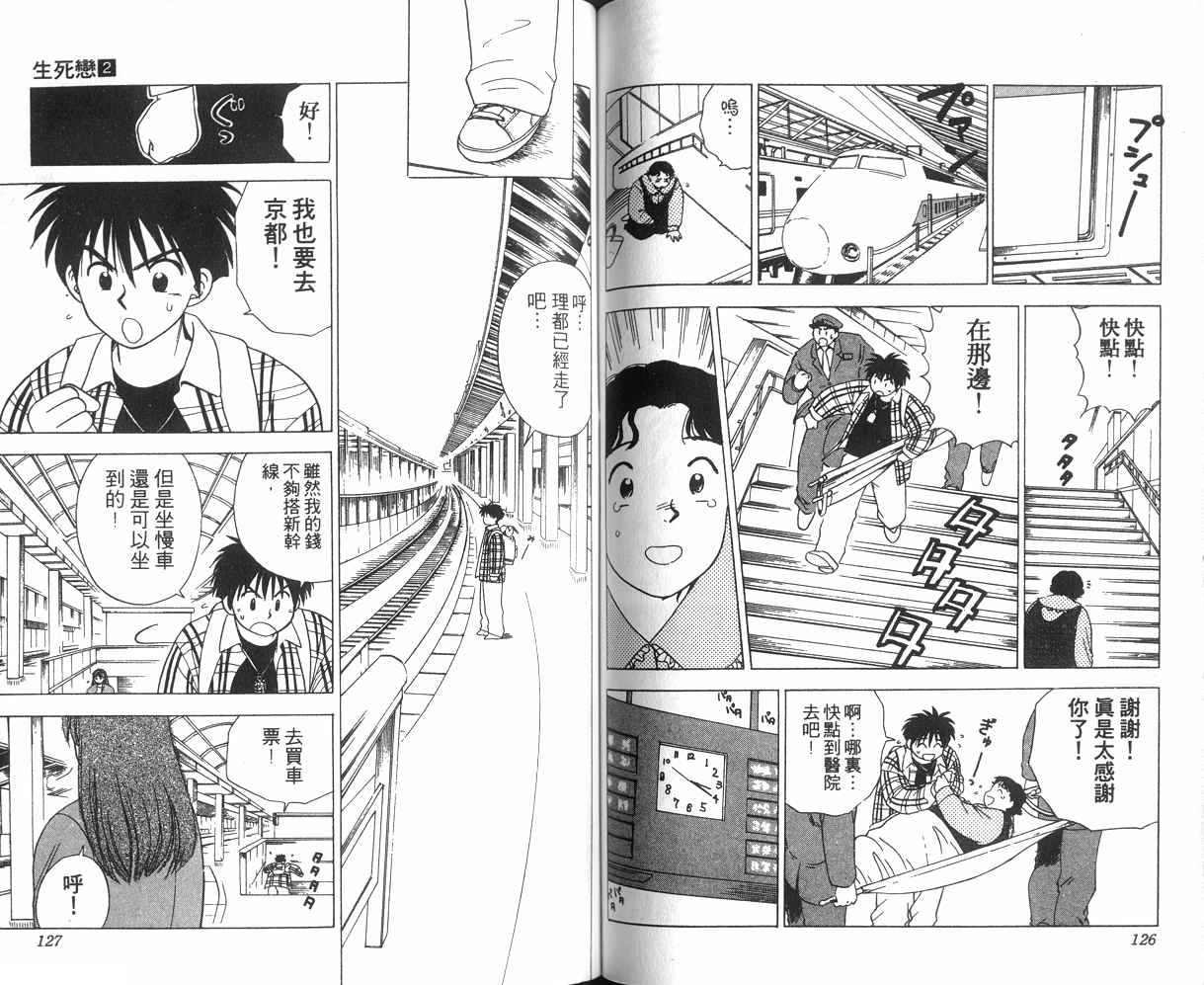 生死恋韩漫全集-VOL02无删减无遮挡章节图片 