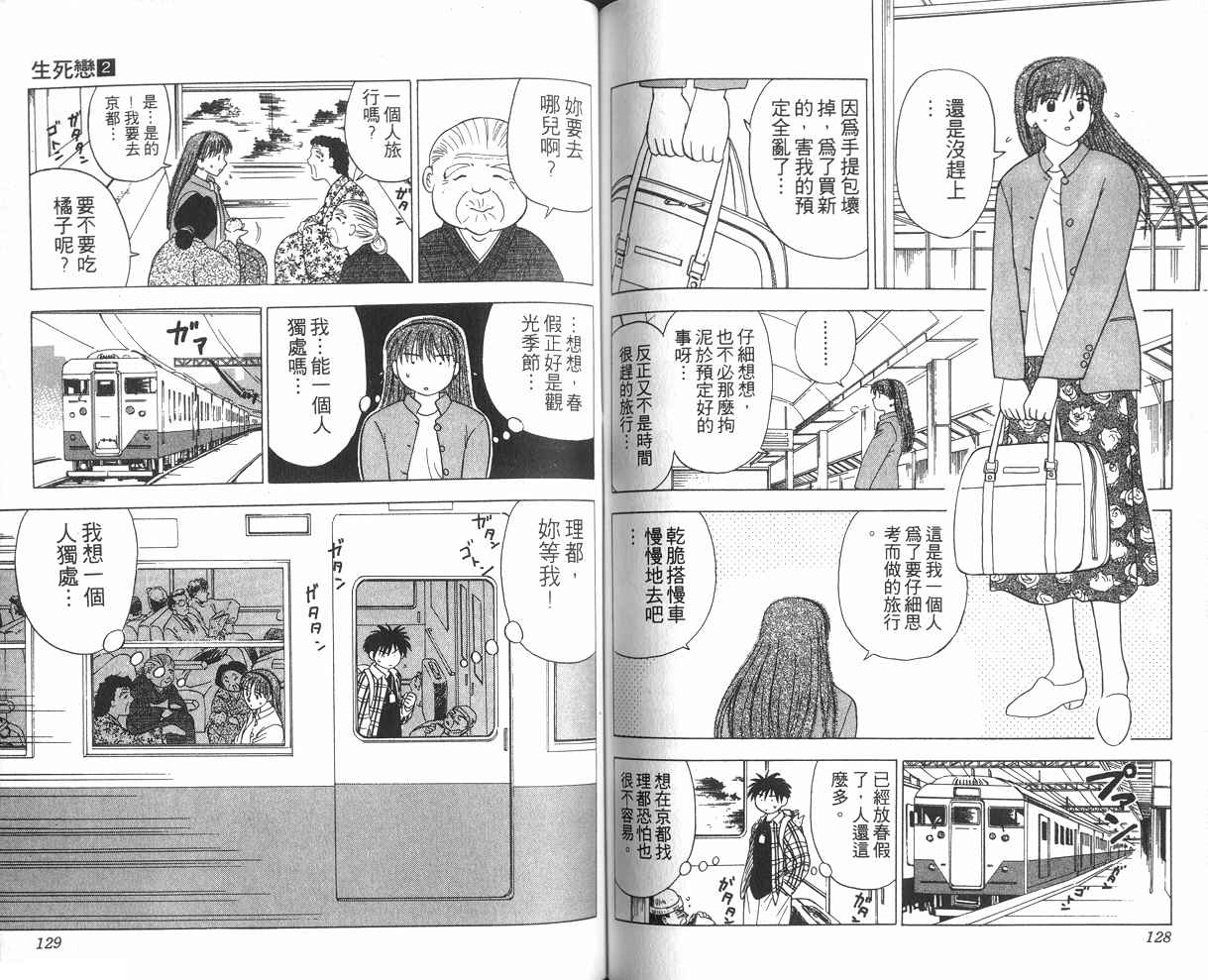 生死恋韩漫全集-VOL02无删减无遮挡章节图片 