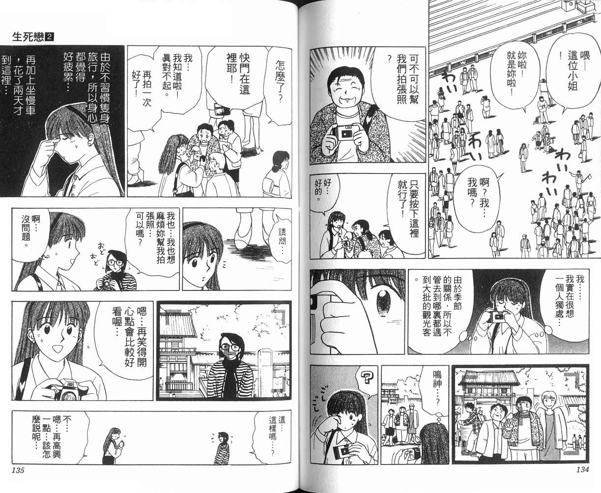 生死恋韩漫全集-VOL02无删减无遮挡章节图片 