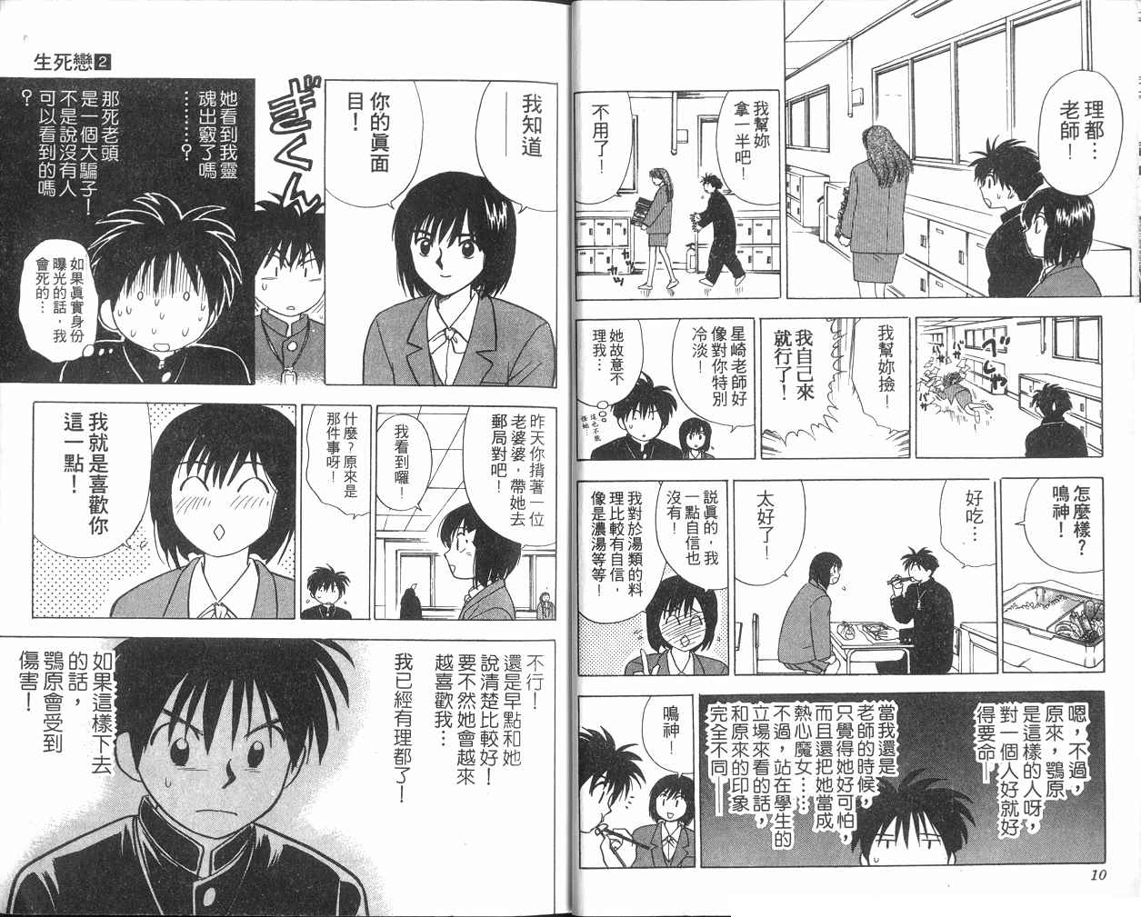 生死恋韩漫全集-VOL02无删减无遮挡章节图片 