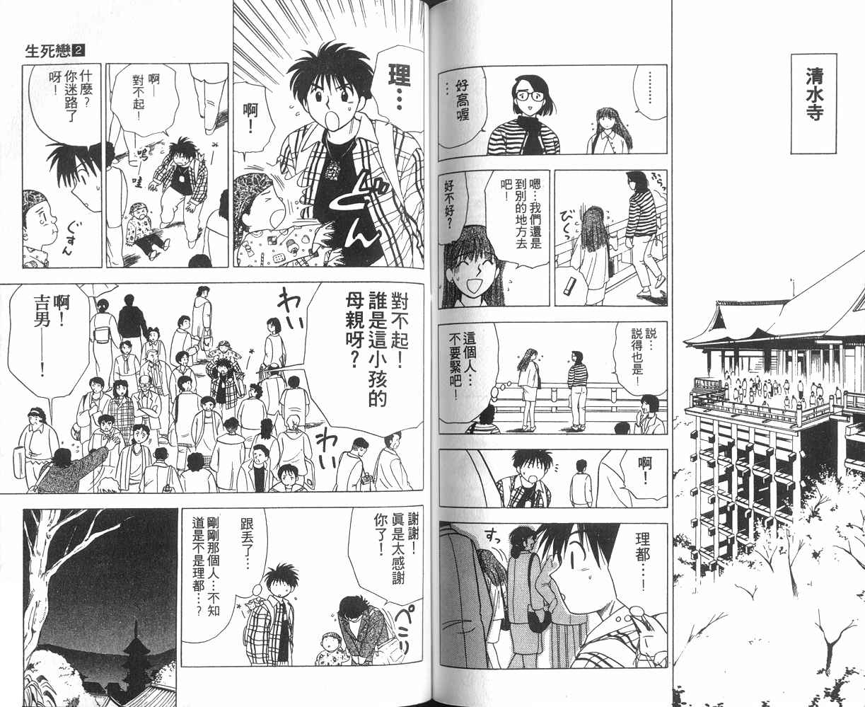 生死恋韩漫全集-VOL02无删减无遮挡章节图片 