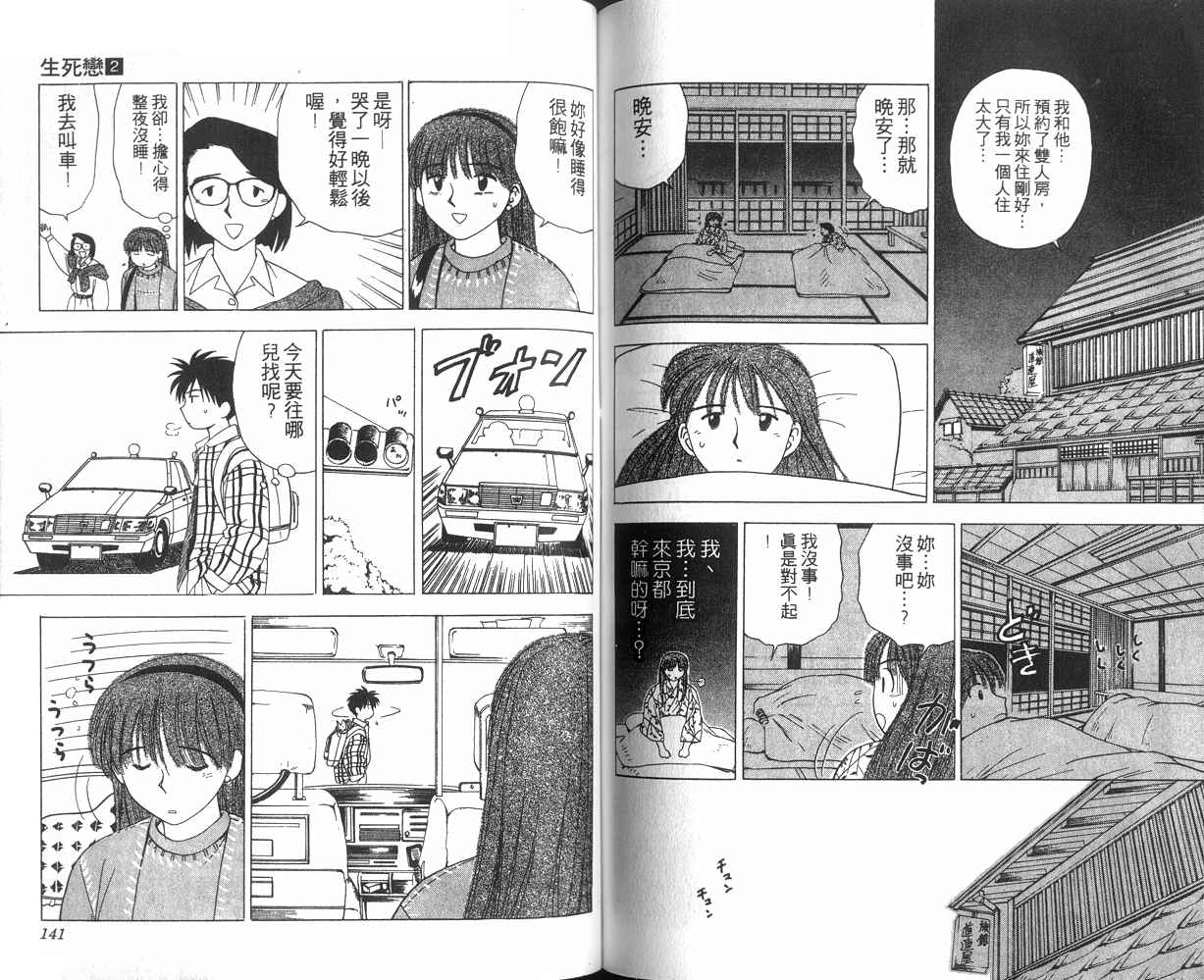 生死恋韩漫全集-VOL02无删减无遮挡章节图片 