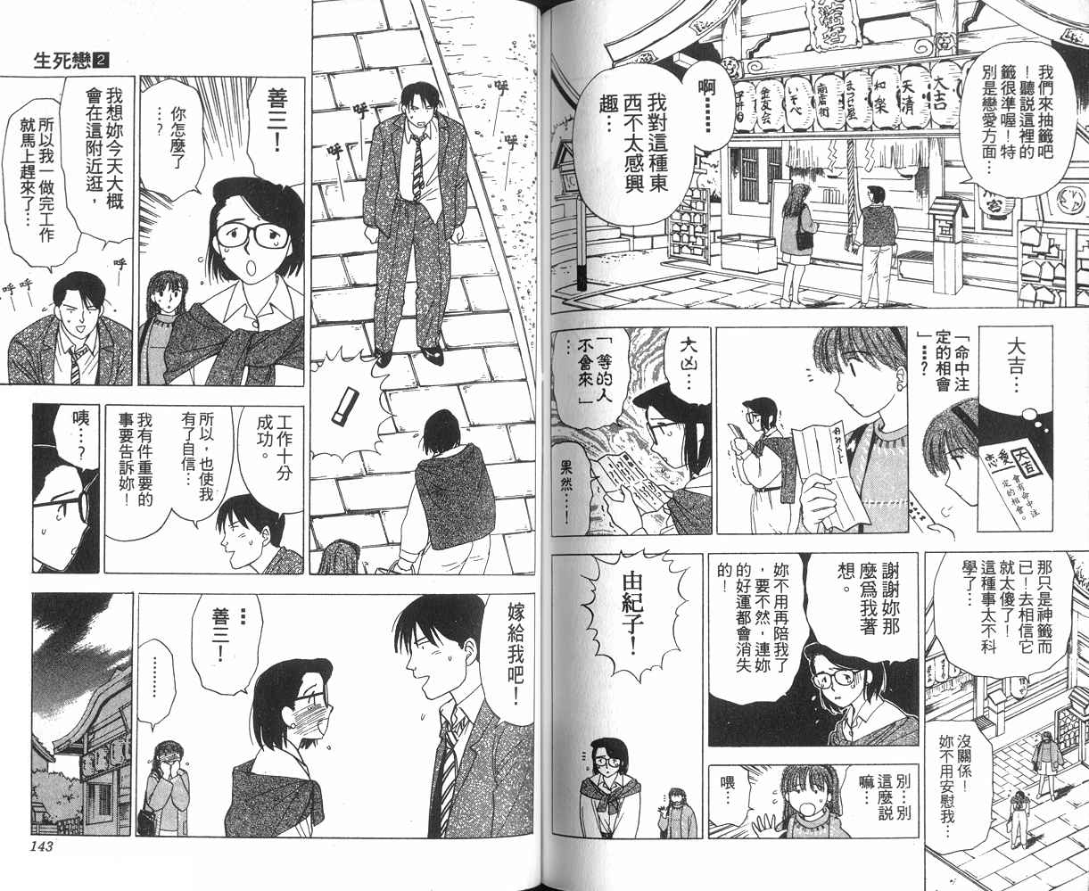 生死恋韩漫全集-VOL02无删减无遮挡章节图片 