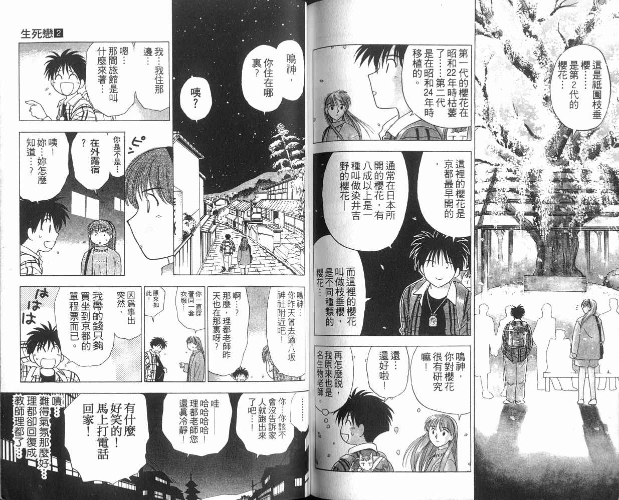生死恋韩漫全集-VOL02无删减无遮挡章节图片 