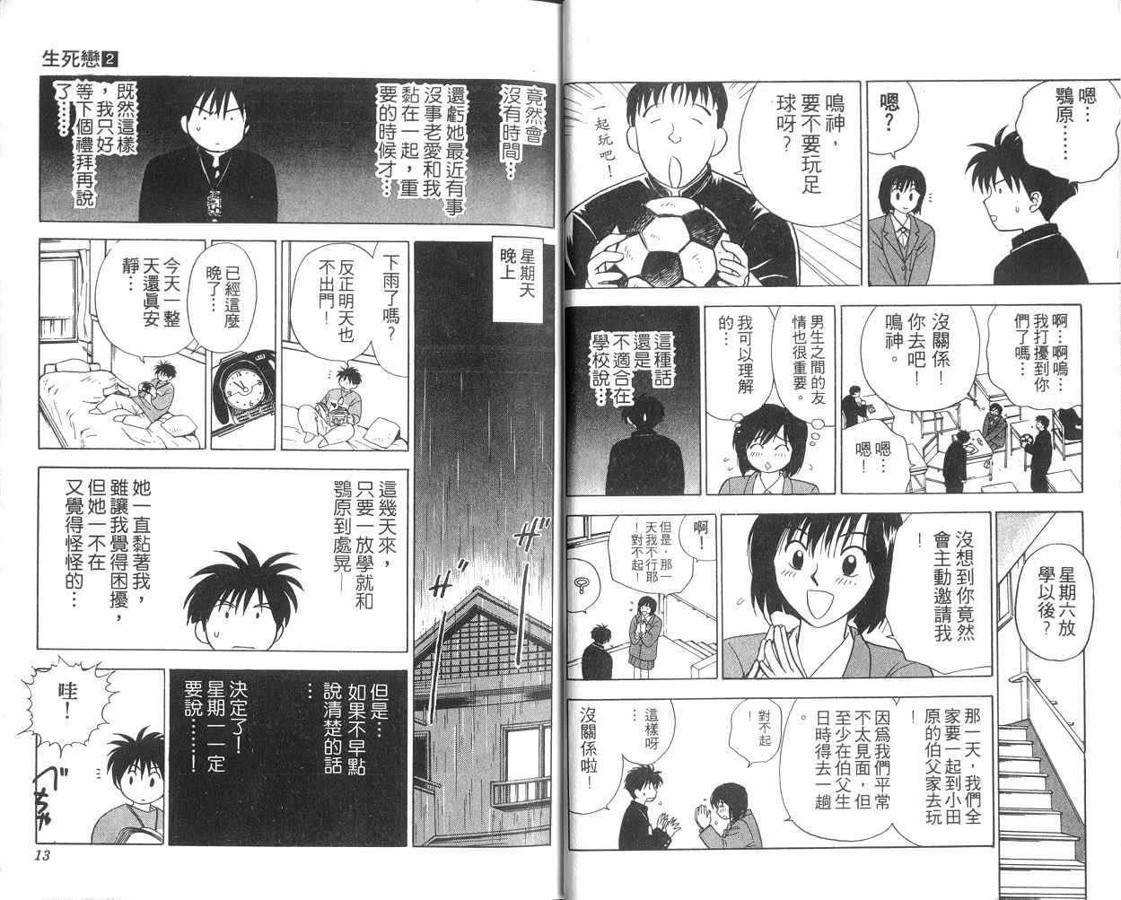生死恋韩漫全集-VOL02无删减无遮挡章节图片 