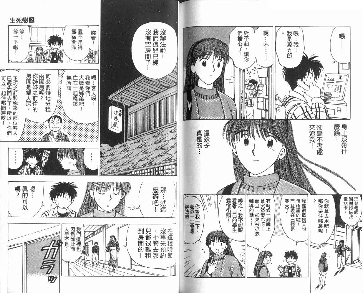 生死恋韩漫全集-VOL02无删减无遮挡章节图片 