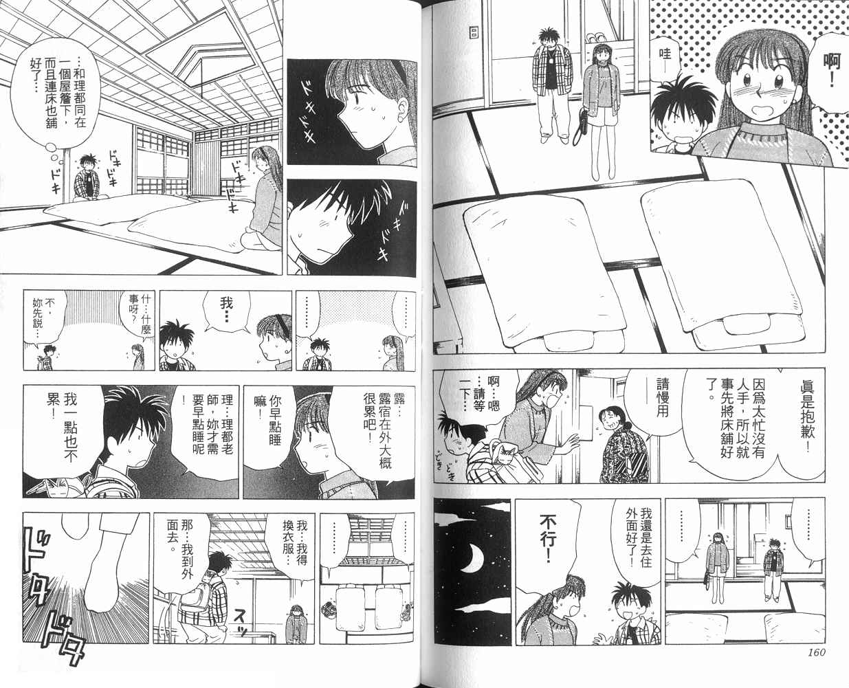 生死恋韩漫全集-VOL02无删减无遮挡章节图片 