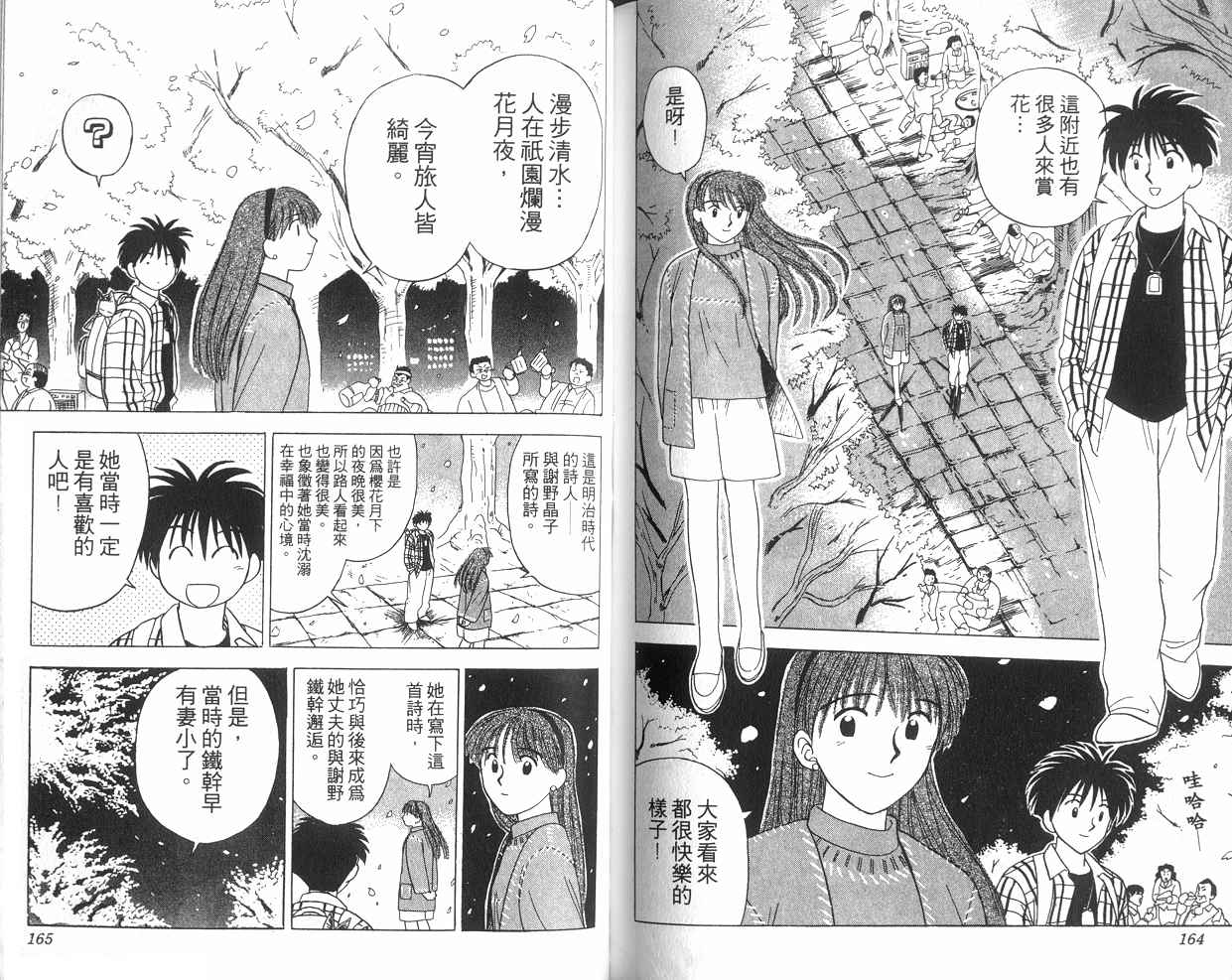 生死恋韩漫全集-VOL02无删减无遮挡章节图片 