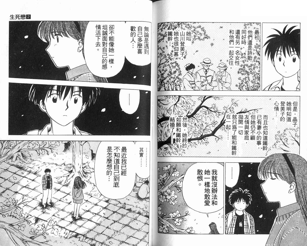 生死恋韩漫全集-VOL02无删减无遮挡章节图片 