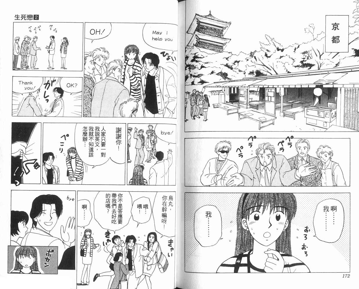 生死恋韩漫全集-VOL02无删减无遮挡章节图片 