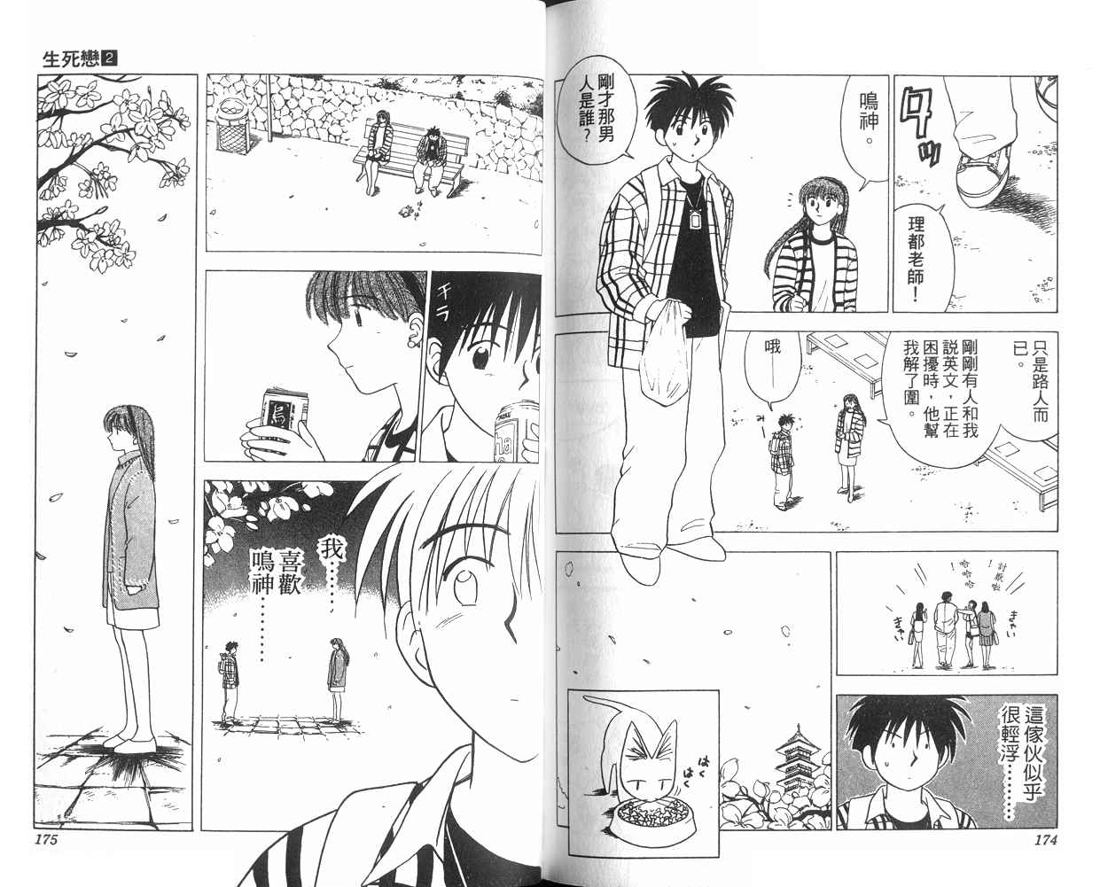 生死恋韩漫全集-VOL02无删减无遮挡章节图片 